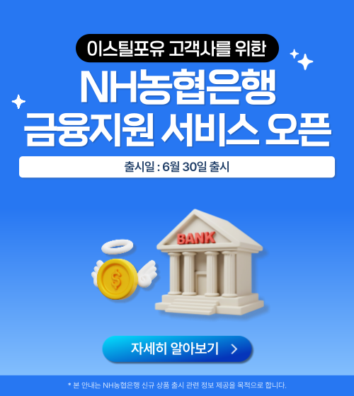 금융지원 서비스 오픈 예정